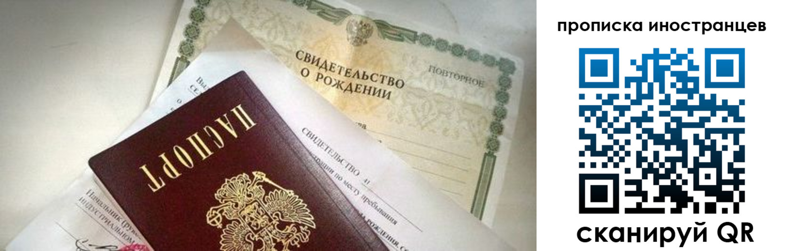 прописка для работы в Черемхово